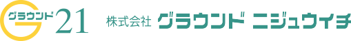グラウンド21 株式会社グラウンドニジュウイチ